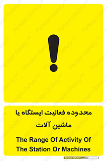  , خطر , کار , دستگاه , 