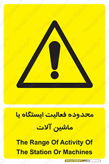  , خطر , کار , دستگاه , 