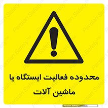  , خطر , کار , دستگاه , 