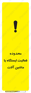  , خطر , کار , دستگاه , 