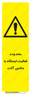  , خطر , کار , دستگاه , 