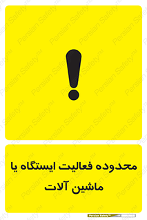  , خطر , کار , دستگاه , 