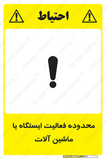  , خطر , کار , دستگاه , 