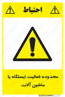  , خطر , کار , دستگاه , 