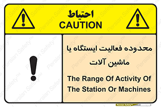  , خطر , کار , دستگاه , 