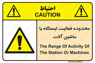  , خطر , کار , دستگاه , 