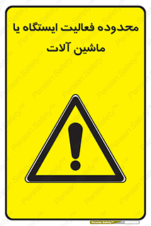  , خطر , کار , دستگاه , 