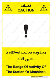  , خطر , کار , دستگاه , 