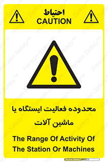  , خطر , کار , دستگاه , 