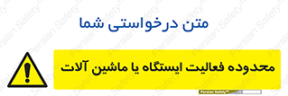  , خطر , کار , دستگاه , 