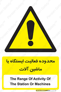  , خطر , کار , دستگاه , 