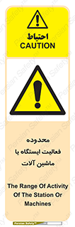  , خطر , کار , دستگاه , 