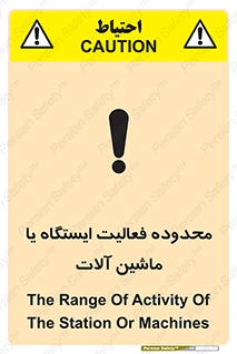  , خطر , کار , دستگاه , 