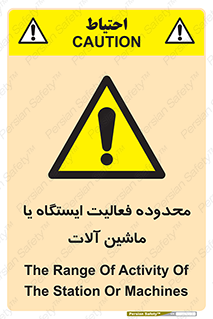  , خطر , کار , دستگاه , 