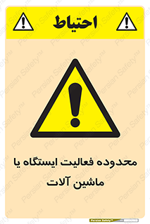  , خطر , کار , دستگاه , 