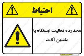  , خطر , کار , دستگاه , 