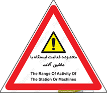  , خطر , کار , دستگاه , 