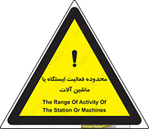  , خطر , کار , دستگاه , 
