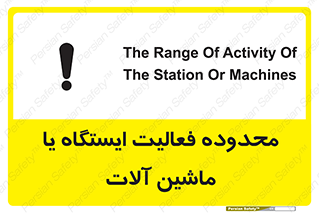  , خطر , کار , دستگاه , 