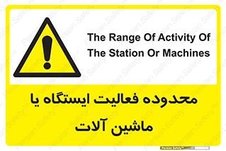  , خطر , کار , دستگاه , 