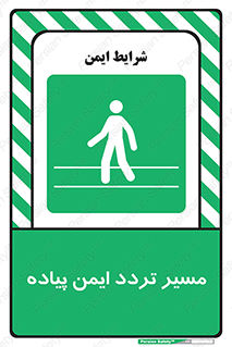  , امن , عابر , 