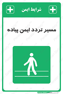  , امن , عابر , 