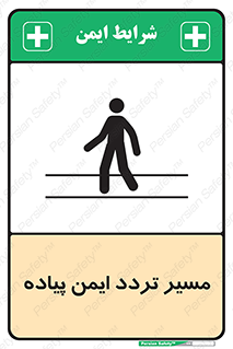  , امن , عابر , 