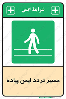  , امن , عابر , 