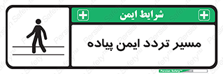  , امن , عابر , 
