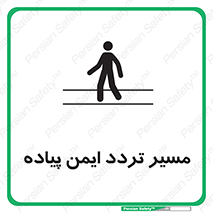  , امن , عابر , 