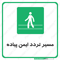  , امن , عابر , 