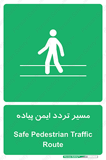  , امن , عابر , 