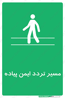  , امن , عابر , 