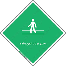  , امن , عابر , 