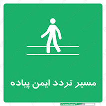  , امن , عابر , 