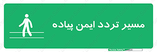  , امن , عابر , 