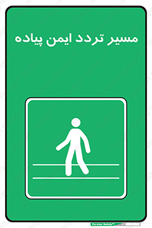  , امن , عابر , 