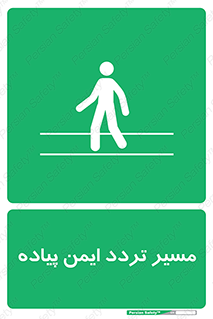  , امن , عابر , 