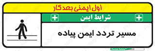  , امن , عابر , 