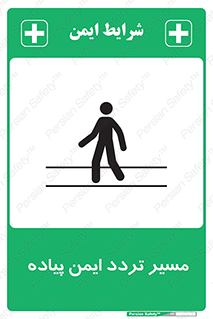  , امن , عابر , 