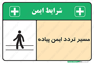  , امن , عابر , 