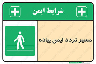  , امن , عابر , 