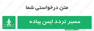 , امن , عابر , 