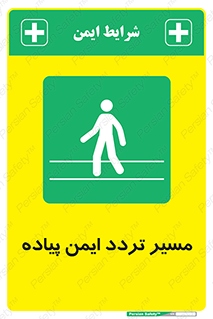  , امن , عابر , 