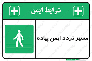  , امن , عابر , 