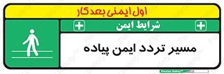  , امن , عابر , 