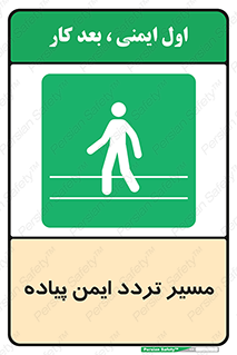  , امن , عابر , 