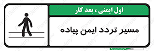 , امن , عابر , 
