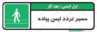  , امن , عابر , 
