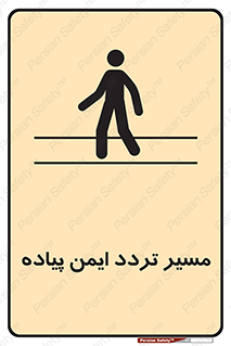  , امن , عابر , 